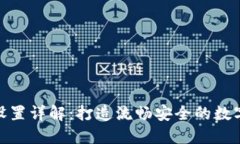 小狐钱包网络设置详解：