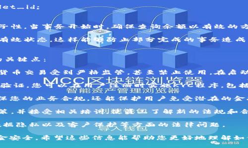 要在数据库中添加USDT钱包，您需要遵循一些基本步骤，以确保钱包数据能够正确存储并且可以有效地进行管理。以下是一个综合的指南，帮助您理解如何在数据库中添加USDT钱包。

1. 理解USDT钱包及其功能

首先，USDT（Tether）是一种基于区块链的稳定币，它的价值与美元挂钩，广泛用于数字货币交易中。因此，USDT钱包是一个用于存储、接收和发送USDT的地址。添加USDT钱包到数据库通常涉及以下几个主要方面：

- **钱包地址**：唯一标识钱包的字符串（通常是一个长的字母和数字组合）。
- **用户信息**：与钱包关联的用户信息，通常包括用户ID或者其他相关信息。
- **钱包余额**：当前在该钱包中的USDT余额。
- **创建时间**：钱包创建的时间戳。

2. 数据库设计

在添加USDT钱包之前，您需要设计合适的数据库表结构。以下是一个简单的数据库表结构示例：

```
CREATE TABLE usdt_wallets (
    wallet_id SERIAL PRIMARY KEY,
    user_id INT NOT NULL,
    wallet_address VARCHAR(100) NOT NULL UNIQUE,
    balance DECIMAL(20, 8) DEFAULT 0.0,
    created_at TIMESTAMP DEFAULT CURRENT_TIMESTAMP,
    updated_at TIMESTAMP DEFAULT CURRENT_TIMESTAMP ON UPDATE CURRENT_TIMESTAMP,
    FOREIGN KEY (user_id) REFERENCES users(user_id)
);
```

在这个示例中：
- `wallet_id` 是钱包的唯一标识符。
- `user_id` 是与该钱包相关的用户ID，通常关联到一个用户表。
- `wallet_address` 是钱包地址，确保其唯一性。
- `balance` 是钱包当前的USDT余额。
- `created_at` 和 `updated_at` 记录创建和最近更新的时间。

3. 添加USDT钱包的步骤

实现将新的USDT钱包添加到数据库中的过程可以通过以下步骤完成：

- **步骤1**: 确认用户的身份。例如，您可能需要先验证该用户是否已注册，并获取他们的用户ID。
  
- **步骤2**: 生成一个新的USDT钱包地址。您可以使用一个库或API（如Ethereum等区块链的相关库）来生成一个有效的钱包地址。
  
- **步骤3**: 将新生成的钱包地址和相应的用户ID存储到数据库中。以下是一个操作示例：

```sql
INSERT INTO usdt_wallets (user_id, wallet_address, balance)
VALUES (:user_id, :wallet_address, :balance);
```

在这里，`:user_id`、`:wallet_address` 和 `:balance` 是要插入的参数。

4. 数据验证

确保对用户输入进行验证，以避免无效或重复的钱包地址存储。
- **检查钱包地址的格式**：确保钱包地址符合预期的格式。
- **检查余额**：如果需要，确保在添加前余额满足条件。

5. 监控和维护

在添加USDT钱包后，您还需要定期监控和维护数据：
- **定期更新**：如果USDT的余额发生变化（如接收或发送交易），需要更新数据库中的余额字段。
- **安全性**：适当加密和保护钱包信息，防止未授权访问。

总结

以上步骤概述了如何将USDT钱包添加到数据库中。确保对数据进行正确的设计、插入和验证形式，并保持数据库的安全性。

### 常见问题

如何确保USDT钱包地址的唯一性和安全性？
保证USDT钱包地址的唯一性和安全性，首先需要对用户输入的地址数据进行严格的验证。在生成新钱包地址时，可以通过检查与数据库中现有钱包地址的重复性来确保其唯一性。以下是实现这些目标的建议：

生成钱包地址的方案：使用可靠的库或API来生成USDT钱包地址，确保生成的钱包都是有效的。在生成后，立即与数据库中的现有地址进行比较，以防出现重复。可以通过 SQL 查询来检查现有的地址，例如：

```sql
SELECT COUNT(*) FROM usdt_wallets WHERE wallet_address = :wallet_address;
```

如果查询结果为0，意味着这个地址是唯一的，可以安全插入数据库。如果已经存在，则应重试生成新地址。

钱包地址的存储安全：为了保护钱包地址信息，数据库应确保其安全性，建议使用加密存储敏感数据。此外，确保数据库仅通过安全的连接（如SSL）进行交互。

同时，您的应用程序应实施适当的身份验证和授权机制，以防止未授权的用户访问和操作钱包地址信息。比如，通过实施OAuth或JWT（JSON Web Tokens）等技术，以确保只有经过身份验证的用户才能访问和管理他们自己的钱包。

如何管理USDT钱包的余额变动？
管理USDT钱包的余额变动，首先需要建立一个清晰的流程来记录每一次入账和出账的行为。建议实施如下步骤：

创建交易记录表：建立一个交易记录表来跟踪每次USDT余额的变化。在这个表中，可以储存事务ID、钱包ID、交易类型（充值或提现）、金额、时间戳等信息。

```sql
CREATE TABLE transactions (
    transaction_id SERIAL PRIMARY KEY,
    wallet_id INT NOT NULL,
    transaction_type ENUM('deposit', 'withdraw') NOT NULL,
    amount DECIMAL(20, 8) NOT NULL,
    created_at TIMESTAMP DEFAULT CURRENT_TIMESTAMP,
    FOREIGN KEY (wallet_id) REFERENCES usdt_wallets(wallet_id)
);
```

每次发生交易时，向这个表插入一条新记录，并在相应的钱包记录中更新余额。例如，当用户充值时，先在 transactions 表中新建一条记录，然后在钱包表中执行下面的更新：

```sql
UPDATE usdt_wallets SET balance = balance   :amount WHERE wallet_id = :wallet_id;
```

余额检查与事务安全：为确保事务的安全，可以使用数据库事务来管理一系列操作，使其具备原子性。当事务开始时，确保查询余额以有效的方法完成，同时应用必要的业务规则。例如，如果余额不足，则退回提现请求，保证数据一致性。

另外，可以添加数据回滚的机制，一旦在过程中遇到异常情况，就可以将所有更改恢复到最后的有效状态。这样能够防止部分完成的事务造成的错误，以及提升整个系统的稳定性和安全性。

如何处理USDT钱包的潜在法律和合规问题？
处理USDT钱包相关的法律和合规问题是一项复杂但至关重要的任务。以下是一些您需要考虑的关键点：

了解当地法规：不同国家和地区对加密货币的法律框架和监管政策差异很大。在某些地区，加密货币交易受到严格监管，甚至禁止使用。在启动您的钱包服务之前，请您务必了解并遵循适用的法律法规。

KYC（了解您的客户）和AML（反洗钱）政策：为了遵循合规要求，大多数地区要求对用户进行身份验证。您可以在用户注册时实施KYC程序，包括身份证明、地址证明等。此外，跟踪交易活动，以发现潜在的可疑活动，并及时报告相关监管机构。

实施有效的AML程序，监测并记录所有交易，以便在必要时提供给监管机构进行审查。这不但确保您的业务合规，还能保护用户免受潜在的金融犯罪。

经常更新合规策略：随着法规的不断变化，确保您有能力快速适应。定期审查和更新公司合规政策，并接受相关培训，使员工了解新的法规和合规要求。这将增强您公司的法律合规性，预防法律风险。

此外，建议咨询法律专家和合规顾问，以便为业务提供专业建议，并帮助解决与钱包管理、用户数据隐私以及客户保护等方面的法律问题。

通过遵循上述步骤，加入USDT钱包的数据库管理不仅能够顺利进行，还有效保障用户信息和资金安全。希望这些信息能帮助您更好地理解如何操作。