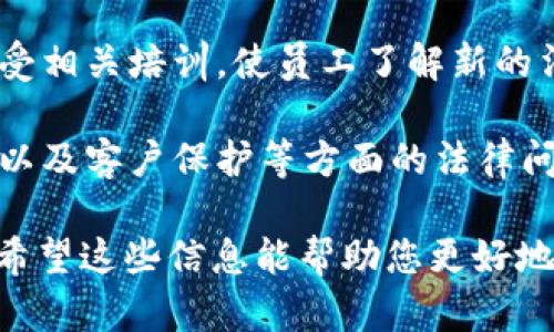 要在数据库中添加USDT钱包，您需要遵循一些基本步骤，以确保钱包数据能够正确存储并且可以有效地进行管理。以下是一个综合的指南，帮助您理解如何在数据库中添加USDT钱包。

1. 理解USDT钱包及其功能

首先，USDT（Tether）是一种基于区块链的稳定币，它的价值与美元挂钩，广泛用于数字货币交易中。因此，USDT钱包是一个用于存储、接收和发送USDT的地址。添加USDT钱包到数据库通常涉及以下几个主要方面：

- **钱包地址**：唯一标识钱包的字符串（通常是一个长的字母和数字组合）。
- **用户信息**：与钱包关联的用户信息，通常包括用户ID或者其他相关信息。
- **钱包余额**：当前在该钱包中的USDT余额。
- **创建时间**：钱包创建的时间戳。

2. 数据库设计

在添加USDT钱包之前，您需要设计合适的数据库表结构。以下是一个简单的数据库表结构示例：

```
CREATE TABLE usdt_wallets (
    wallet_id SERIAL PRIMARY KEY,
    user_id INT NOT NULL,
    wallet_address VARCHAR(100) NOT NULL UNIQUE,
    balance DECIMAL(20, 8) DEFAULT 0.0,
    created_at TIMESTAMP DEFAULT CURRENT_TIMESTAMP,
    updated_at TIMESTAMP DEFAULT CURRENT_TIMESTAMP ON UPDATE CURRENT_TIMESTAMP,
    FOREIGN KEY (user_id) REFERENCES users(user_id)
);
```

在这个示例中：
- `wallet_id` 是钱包的唯一标识符。
- `user_id` 是与该钱包相关的用户ID，通常关联到一个用户表。
- `wallet_address` 是钱包地址，确保其唯一性。
- `balance` 是钱包当前的USDT余额。
- `created_at` 和 `updated_at` 记录创建和最近更新的时间。

3. 添加USDT钱包的步骤

实现将新的USDT钱包添加到数据库中的过程可以通过以下步骤完成：

- **步骤1**: 确认用户的身份。例如，您可能需要先验证该用户是否已注册，并获取他们的用户ID。
  
- **步骤2**: 生成一个新的USDT钱包地址。您可以使用一个库或API（如Ethereum等区块链的相关库）来生成一个有效的钱包地址。
  
- **步骤3**: 将新生成的钱包地址和相应的用户ID存储到数据库中。以下是一个操作示例：

```sql
INSERT INTO usdt_wallets (user_id, wallet_address, balance)
VALUES (:user_id, :wallet_address, :balance);
```

在这里，`:user_id`、`:wallet_address` 和 `:balance` 是要插入的参数。

4. 数据验证

确保对用户输入进行验证，以避免无效或重复的钱包地址存储。
- **检查钱包地址的格式**：确保钱包地址符合预期的格式。
- **检查余额**：如果需要，确保在添加前余额满足条件。

5. 监控和维护

在添加USDT钱包后，您还需要定期监控和维护数据：
- **定期更新**：如果USDT的余额发生变化（如接收或发送交易），需要更新数据库中的余额字段。
- **安全性**：适当加密和保护钱包信息，防止未授权访问。

总结

以上步骤概述了如何将USDT钱包添加到数据库中。确保对数据进行正确的设计、插入和验证形式，并保持数据库的安全性。

### 常见问题

如何确保USDT钱包地址的唯一性和安全性？
保证USDT钱包地址的唯一性和安全性，首先需要对用户输入的地址数据进行严格的验证。在生成新钱包地址时，可以通过检查与数据库中现有钱包地址的重复性来确保其唯一性。以下是实现这些目标的建议：

生成钱包地址的方案：使用可靠的库或API来生成USDT钱包地址，确保生成的钱包都是有效的。在生成后，立即与数据库中的现有地址进行比较，以防出现重复。可以通过 SQL 查询来检查现有的地址，例如：

```sql
SELECT COUNT(*) FROM usdt_wallets WHERE wallet_address = :wallet_address;
```

如果查询结果为0，意味着这个地址是唯一的，可以安全插入数据库。如果已经存在，则应重试生成新地址。

钱包地址的存储安全：为了保护钱包地址信息，数据库应确保其安全性，建议使用加密存储敏感数据。此外，确保数据库仅通过安全的连接（如SSL）进行交互。

同时，您的应用程序应实施适当的身份验证和授权机制，以防止未授权的用户访问和操作钱包地址信息。比如，通过实施OAuth或JWT（JSON Web Tokens）等技术，以确保只有经过身份验证的用户才能访问和管理他们自己的钱包。

如何管理USDT钱包的余额变动？
管理USDT钱包的余额变动，首先需要建立一个清晰的流程来记录每一次入账和出账的行为。建议实施如下步骤：

创建交易记录表：建立一个交易记录表来跟踪每次USDT余额的变化。在这个表中，可以储存事务ID、钱包ID、交易类型（充值或提现）、金额、时间戳等信息。

```sql
CREATE TABLE transactions (
    transaction_id SERIAL PRIMARY KEY,
    wallet_id INT NOT NULL,
    transaction_type ENUM('deposit', 'withdraw') NOT NULL,
    amount DECIMAL(20, 8) NOT NULL,
    created_at TIMESTAMP DEFAULT CURRENT_TIMESTAMP,
    FOREIGN KEY (wallet_id) REFERENCES usdt_wallets(wallet_id)
);
```

每次发生交易时，向这个表插入一条新记录，并在相应的钱包记录中更新余额。例如，当用户充值时，先在 transactions 表中新建一条记录，然后在钱包表中执行下面的更新：

```sql
UPDATE usdt_wallets SET balance = balance   :amount WHERE wallet_id = :wallet_id;
```

余额检查与事务安全：为确保事务的安全，可以使用数据库事务来管理一系列操作，使其具备原子性。当事务开始时，确保查询余额以有效的方法完成，同时应用必要的业务规则。例如，如果余额不足，则退回提现请求，保证数据一致性。

另外，可以添加数据回滚的机制，一旦在过程中遇到异常情况，就可以将所有更改恢复到最后的有效状态。这样能够防止部分完成的事务造成的错误，以及提升整个系统的稳定性和安全性。

如何处理USDT钱包的潜在法律和合规问题？
处理USDT钱包相关的法律和合规问题是一项复杂但至关重要的任务。以下是一些您需要考虑的关键点：

了解当地法规：不同国家和地区对加密货币的法律框架和监管政策差异很大。在某些地区，加密货币交易受到严格监管，甚至禁止使用。在启动您的钱包服务之前，请您务必了解并遵循适用的法律法规。

KYC（了解您的客户）和AML（反洗钱）政策：为了遵循合规要求，大多数地区要求对用户进行身份验证。您可以在用户注册时实施KYC程序，包括身份证明、地址证明等。此外，跟踪交易活动，以发现潜在的可疑活动，并及时报告相关监管机构。

实施有效的AML程序，监测并记录所有交易，以便在必要时提供给监管机构进行审查。这不但确保您的业务合规，还能保护用户免受潜在的金融犯罪。

经常更新合规策略：随着法规的不断变化，确保您有能力快速适应。定期审查和更新公司合规政策，并接受相关培训，使员工了解新的法规和合规要求。这将增强您公司的法律合规性，预防法律风险。

此外，建议咨询法律专家和合规顾问，以便为业务提供专业建议，并帮助解决与钱包管理、用户数据隐私以及客户保护等方面的法律问题。

通过遵循上述步骤，加入USDT钱包的数据库管理不仅能够顺利进行，还有效保障用户信息和资金安全。希望这些信息能帮助您更好地理解如何操作。