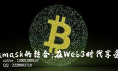 揭秘菲洛嘉与Metamask的结合