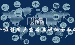 思考一个吸引用户查看且
