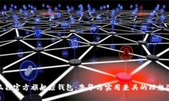 金狐狸官方旗舰店钱包：