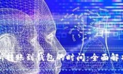 比特币交易所转账到钱包