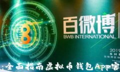 解锁数字财富：全面指南