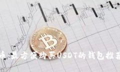 投资数字货币：最方便购