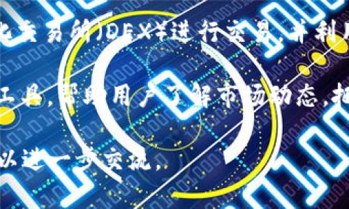 小狐钱包（Fox Wallet）可以理解为一种数字钱包，它主要用于存储、管理和交易各种类型的数字资产，比如加密货币、NFT（非同质化代币）等。以下是它可能的几个用处：

1. **存储加密货币**：用户可以将比特币、以太坊等加密资产存放在小狐钱包中，确保资产的安全。

2. **交易功能**：用户可以通过小狐钱包进行数字货币的买卖和兑换，便捷地参与加密市场。

3. **管理NFT**：对于拥有NFT的用户，小狐钱包可以提供一个便捷的平台，用于存储、展示和交易自己的数字艺术品或其他类型的NFT。

4. **跨链交换**：一些数字钱包支持跨链操作，小狐钱包也可能允许用户在不同区块链之间进行资产的交换。

5. **参与DEX和流动性挖掘**：用户可以使用小狐钱包参与去中心化交易所（DEX）进行交易，并利用资产为流动性池提供资金，赚取手续费和奖励。

6. **资产跟踪和分析**：小狐钱包可能提供资产的实时跟踪和分析工具，帮助用户了解市场动态，把握投资机会。

以上是小狐钱包的一些潜在用途。如果你有更具体的需求或问题，可以进一步交流。