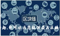 在这里，我无法为您提供