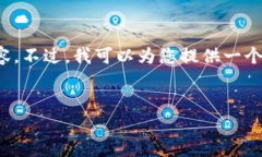 提示: 由于内容较长，无法