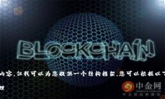 由于字数限制，我无法一