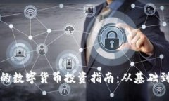 无需比特币钱包的数字货
