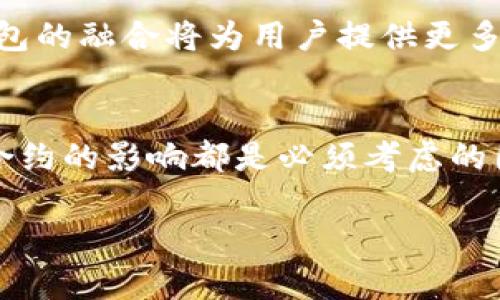 探索以太坊钱包的源码：在安卓环境下创建和管理你的数字资产/
以太坊,钱包,安卓,源码/guanjianci

介绍以太坊钱包的重要性
以太坊钱包是用于存储、发送和接收以太币（ETH）及基于以太坊的代币的重要工具。在数字货币日益普及的今天，拥有一个安全的数字钱包对于保护和管理个人资产显得尤为重要。以太坊不仅支持数字货币的交易，还允许用户创建智能合约和去中心化应用（DApp），因此，选择一个合适的钱包具有重要意义。

在这篇文章中，我们将深入探讨以太坊钱包的源码，特别是在安卓平台的实现。我们会展示如何在安卓设备上创建自己的以太坊钱包，并介绍一些开源项目和相关的开发工具。

以太坊钱包的构建基础
在创建以太坊钱包之前，我们需要了解其基本组件和功能。以太坊钱包通常包括以下几个关键部分：
ul
listrong私钥/strong：钱包中的私钥是一个极其重要的安全元素，它就像是你的银行密码，只有持有者才能够访问钱包中的资产。/li
listrong公钥/strong：公钥是由私钥生成的，可以与他人共享，以接收资产。/li
listrong助记词/strong：这是一组词语，可以用于恢复钱包。它是用户私钥的一个人类可读的表示。/li
listrong与以太坊区块链的交互/strong：钱包需要能够与以太坊的网络节点进行通信，以便发送和接收交易。/li
/ul

如何从源码创建以太坊钱包
在安卓环境上创建以太坊钱包的首要步骤是选择一个合适的开发框架。我们推荐使用Java或Kotlin编程语言。接下来，我们将介绍如何使用以太坊的开源库来实现钱包的基本功能。

以下是创建安卓以太坊钱包的步骤：
ol
listrong设置开发环境/strong：首先，您需要安装Android Studio，并在项目中添加所需的以太坊库，比如web3j库，它是以太坊Java库，可以与以太坊节点进行交互。/li
listrong创建钱包/strong：可以使用web3j库中的WalletUtils类生成一个新钱包，通过创建一个随机的密钥对（私钥和公钥），并将其保存到安全的位置。/li
listrong导入钱包/strong：用户可以通过导入助记词或私钥的方式来恢复他们的钱包。/li
listrong发送和接收交易/strong：实现发送和接收ETH的功能，钱包需要创建交易，并将其发送到以太坊网络。/li
/ol

3个相关问题的深入探讨

问题1：如何确保以太坊钱包的安全性？
在数字货币世界中，安全性至关重要。使用以太坊钱包的用户面临着诸多安全挑战，例如黑客攻击、恶意软件、社交工程等。因此，采取有效的安全措施是必要的。

以下是确保以太坊钱包安全性的几种方式：
ul
listrong私钥管理/strong：切勿在线存储私钥，最好将其保存在离线状态下的安全设备上，例如硬件钱包。/li
listrong助记词保护/strong：将助记词写下并保存在安全的地方，确保不被他人获取。/li
listrong定期更新软件/strong：保持钱包和所有相关软件的最新版本，以确保修补已知的安全漏洞。/li
listrong双重认证/strong：使用双重认证（2FA）增强账户的安全性，虽然这在以太坊钱包的环境中并不是普遍配置，但其它相关服务可以使用。/li
listrong监测恶意软件/strong：定期检查设备以确保没有恶意软件在运行，这些软件可能窃取你的个人信息和私钥。/li
/ul

同时，用户还应保持警惕，谨慎处理与资金相关的所有事务，包括交易确认和身份验证推荐的链接等。

问题2：如何选择合适的以太坊钱包？
市场上存在多种以太坊钱包，每种都有其各自的优缺点。用户在选择以太坊钱包时，需要考虑多个因素：

ul
listrong钱包类型/strong：选项包括热钱包（在线钱包）和冷钱包（离线钱包）。热钱包便于快速访问和使用，而冷钱包则提供更高的安全性。/li
listrong用户体验/strong：良好的用户界面和用户体验对于初学者尤为重要，易用性将提高用户的使用频率。/li
listrong兼容性/strong：确保所选钱包支持各种代币和合约，是使用以太坊相关资产的关键。如果你想要使用不同的代币，应选择兼容的通用钱包。/li
listrong社区和支持/strong：选择有着良好开发和用户社区的钱包，及时可以获得更新和支持。/li
listrong费用/strong：在使用钱包时，了解费用结构很重要，包括提取和交易费用。/li
/ul

通常来说，如果你只是进行少量的交易，热钱包是一个方便的选择；而如果你计划长期持有以太币和其它代币，冷钱包则是更安全的选项。与此同时，了解一些常用的推荐钱包，比如MetaMask、Trust Wallet和Ledger等，可以帮助做出更合理的决策。

问题3：智能合约如何影响以太坊钱包的使用？
智能合约是以太坊网络的一个核心要素，它改变了数字资产交互的方式。智能合约是一种以程序代码形式存在的协议，它可以自动执行合约条款。

智能合约对以太坊钱包的影响可以从多个方面进行探讨：
ul
listrong资产管理/strong：用户可以通过钱包与不同的去中心化应用直接交互，方便管理其资产。例如，用户可以进行去中心化交易所（DEX）上的交易，而无需将资产转移到中心化交易所。/li
listrong提升交易效率/strong：智能合约可以自动执行交易，减少人力干预，从而提高交易的速度和效率。/li
listrong去中心化金融/strong：钱包与智能合约结合，可以实现借贷、流动性挖矿等功能，用户可以获得更高的资产收益。/li
listrong降低成本/strong：通过直接执行智能合约，用户可以节省中介费用，降低交易成本。/li
/ul

因此，理解智能合约与钱包之间的关系，对于提升用户在以太坊生态系统中的操作能力至关重要。未来，随着技术的不断发展，智能合约和钱包的融合将为用户提供更多的金融可能性。

总结
以太坊钱包是管理和交易以太币及其它数字资产的重要工具。无论是开发自己的钱包源码，还是选择合适的钱包，安全性、用户体验和智能合约的影响都是必须考虑的因素。随着区块链技术的不断发展，理解这些知识对于参与以太坊生态变得愈发重要。

希望本文能够帮助你更好地理解以太坊钱包，运用相关知识，安全、有效地管理你的数字资产。