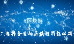 深入了解USDT：选择合适的