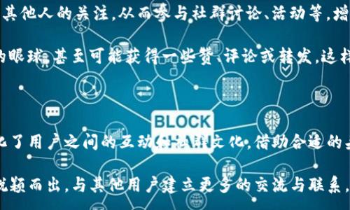 :
  小狐钱包头像：如何选择和设计独特可爱的头像，让你的数字钱包与众不同 / 

关键词:
 guanjianci 小狐钱包, 头像设计, 可爱头像, 数字钱包 /guanjianci 

### 什么是小狐钱包？

小狐钱包是一种新兴的数字钱包，用户通过它可以安全地存储和管理各种数字资产，如加密货币、积分和代币。随着数字化进程的加快，越来越多的用户开始使用数字钱包来方便地进行交易和管理经济活动。在这个过程中，用户的体验不仅取决于钱包的功能和安全性，还与用户的个人风格和个性表达密切相关。

为了突出用户的个性，小狐钱包推出了可爱的头像设计选项，帮助用户更好地表达自我，并使钱包界面变得更加友好和有趣。头像不仅是数字钱包的一部分，它还可以传达你的态度、情绪以及个性，因此选一个合适的可爱头像是非常重要的。

### 小狐钱包头像设计的重要性

1. 个性表达
在这个互联网时代，个人的网络形象越来越重要。无论是在社交媒体上、游戏中还是数字钱包里，头像成为了展示自己个性的重要载体。小狐钱包的可爱头像能够帮助用户在众多数字钱包中脱颖而出，增加他们的认同感和归属感。

2. 加深用户体验
研究表明，界面设计和用户体验之间有着密切的关系。当用户能够自定义钱包的外观，包括头像时，他们更有可能感到愉悦和满意。这种愉悦感不仅体现在他们的操作习惯中，还可以提升他们对小狐钱包的忠诚度。

3. 社交互动
小狐钱包不仅是一个存储工具，它还开辟了社交互动的新空间。用户可以通过共享头像和钱包进行交流，形成独特的社群文化。这种社交互动能够提升用户之间的联系，推动小狐钱包在社区的传播和影响力。

### 如何选择合适的可爱头像

1. 确定主题风格
在选择头像之前，首先，需要明确自己想要传达的主题风格。是想要简单清新的风格，还是表现出活泼可爱的一面？这样的主题确定了后，可以帮助你更好地筛选和选择合适的头像。

2. 考虑色彩搭配
色彩在视觉中占据了非常重要的位置。不同的颜色能够唤起用户的不同情感。比如，明亮的颜色通常让人感到愉快，而柔和的色调则给人带来平和感。在选择头像时，应注意头像的色彩搭配与自身品牌和气质是否相符。

3. 独特性与创意
在众多的可爱头像选择中，如何让自己的头像更具独特性和创意是相当重要的。可以从多个方面入手，比如选择自己喜欢的动物角色，或者利用个人爱好进行创作。个性化的设计一定会吸引更多的关注。

4. 利用在线工具进行设计
现在有很多在线头像设计工具可以帮助用户创作个性化的头像，这些工具通常都提供了丰富的模板和可选元素。用户可以根据自己的需求进行自由组合，打造成独一无二的头像。

### 小狐钱包头像的流行趋势

1. 动漫风格头像
动漫风格的头像在年轻人中极为流行。可爱的卡通形象和生动的情感表达不仅吸引眼球，还能与用户的青春气息相融合。随着二次元文化的盛行，许多用户选择动漫角色作为自己的头像，并通过这些角色来展示自己的兴趣和爱好。

2. 动物头像的热潮
小动物的头像，如猫、狗、兔子等，也受到许多用户的喜爱。动物头像通常给人以亲和感，能够带来幸福和温暖的感觉。同时，许多文化中动物都有其象征意义，因此用户在选择动物头像时也体现了他们对这些象征的认同和理解。

3. DIY个性头像
自制或个性化头像逐渐成为热门趋势。用户可以利用自己的特长和兴趣进行创造，包括绘画、自摄影、设计等，将个人经历与头像设计结合起来。这种方式不仅能够提升用户的参与感，还能形成更深层次的情感连接。

### 小狐钱包常见问题解答

Q1: 如何您的小狐钱包头像以提高视觉吸引力？
头像的过程实际上是结合个人的创意与一些设计原则的系统过程。以下是具体的步骤和建议：

1. 选择合适的尺寸: 通常情况下，头像的尺寸应该保持在适当的范围内。一般来说，400x400像素的尺寸可以保证头像在不同设备上的清晰显示。同时要确保文件大小适中，避免加载过慢。

2. 保持简洁: 过多的细节和复杂的图案会使头像显得杂乱，从而降低视觉吸引力。可以考虑使用简单而富有表现力的设计，突出主要元素，让用户一眼就能抓住你的个性。

3. 使用高对比度: 在颜色的选择上，建议使用高对比度的色彩组合。这样，即使头像在较小的尺寸下显示，也能保持良好的可辨识性。

4. 关注眼神与表情: 如果头像包含人物或者动物角色，眼神与表情应当传达出积极的情感。亲和的笑脸通常能带来更好的互动效果，吸引更多人关注。

5. 注意版权: 在使用各种图片素材时，要确保版权问题。可以选择一些开放的素材库，或者自行创造独特的头像，以避免法律纠纷。

Q2: 如何在小狐钱包中更换头像?
在小狐钱包中更换头像的步骤相对简单，主要可以分为以下几个步骤：

1. 登录小狐钱包: 首先需要确保你已经成功登录到小狐钱包的账户。

2. 进入设置: 找到钱包页面上的设置选项，通常这是一个齿轮图标，点击进入设置界面。

3. 找到头像更换选项: 在设置页面中，通常会有个人信息或账户管理的板块，找到相应的头像更换选项。

4. 上传新头像: 点击更换头像后，系统会提示用户选择新头像，可以从本地上传图片，或者选择自带的头像库进行替换。

5. 确认保存: 完成头像更换后，请务必点击保存按钮，确保新的头像设置生效。在这一过程中，可以预览更换后的效果。

Q3: 可爱头像如何影响用户的社交互动？
可爱的头像对于用户的社交互动有着深远的影响。以下几点将详细分析这一现象：

1. 增强用户之间的情感连接: 可爱的头像能够唤起他人的好感，促进用户之间的互动。尤其是在需要与他人进行交流的场合，例如朋友圈或者社交平台，拥有一个可爱的头像会让人们更愿意与你交流。

2. 提升个人品牌形象: 可爱头像通常能够传达一种轻松愉悦的氛围，进而使得用户在数字交易和交流中获得更好的印象，从而提升整体个人品牌形象。

3. 促使用户参与社群活动: 当前许多数字钱包平台或区块链项目，都在打造各自的社区文化。拥有一个可爱头像的用户更容易受到其他人的关注，从而参与社群讨论、活动等，增进归属感。

4. 激励用户生成内容: 在一些社交平台，用户的头像会直接影响其他用户的观看行为。当可爱的头像出现时，通常能吸引其他用户的眼球，甚至可能获得一些赞、评论或转发。这样的互动不仅能够提升用户的曝光率，还促使其开展更积极的内容创作与分享。

### 总结

小狐钱包的可爱头像设计，成为了用户表达个性和趣味的重要途径。设计和选择头像的过程，不仅增添了使用小狐钱包的乐趣，也深化了用户之间的互动和社群文化。借助合适的头像设计，用户可以更好地展示自我，在数字钱包的使用和社交活动中都获得更多的乐趣和成就感。

在如今的数字化时代，头像不仅是你在线身份的象征，更是社交互动的一部分。选择一个独特且可爱的头像，能够使你在茫茫用户中脱颖而出，与其他用户建立更多的交流与联系。