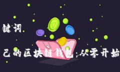完整的及关键词如何开发