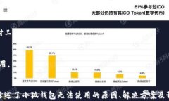 探寻“为什么小狐钱包无