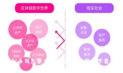 2023年虚拟币钱包软件全解