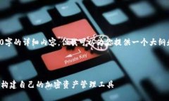 由于内容限制，我无法提