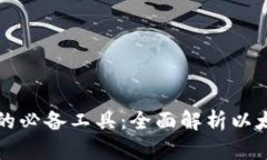 分布式金融时代的必备工
