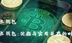 金狐狸长钱包金狐狸长钱