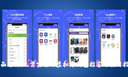 全面解析：无需实名的虚拟币钱包推荐与使用指南