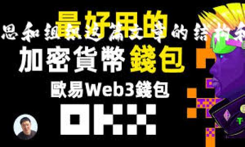 思考中… 

为了为您提供一个高质量且详细的内容，我需要更多的时间来构思和组织这篇文章的结构和细节。请稍等，我将分步介绍小狐钱包如何进行系统版本的升级。


小狐钱包最新版本系统升级指南：步骤详解与常见问题解析