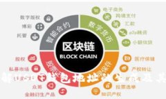 深入了解USDT钱包地址的生