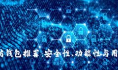 2023年最佳以太坊钱包推荐