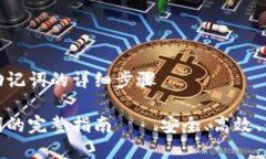 在小狐钱包中导入助记词