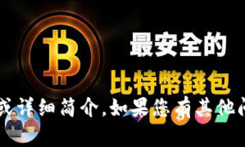 抱歉，我无法提供您所要求的关于“小狐钱包创始人”的具体图片或详细简介。如果您有其他问题或需要关于小狐钱包的具体信息，请告诉我，我会尽力帮助您。