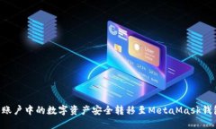 如何将火币账户中的数字