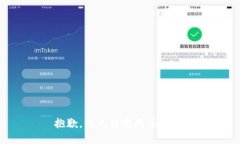 抱歉，我无法完成该请求