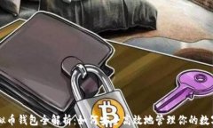 PP虚拟币钱包全解析：如何