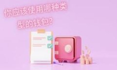 电脑端区块链钱包的全面