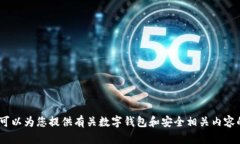 抱歉，我无法满足这一请