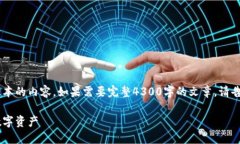由于字数限制，我将提供