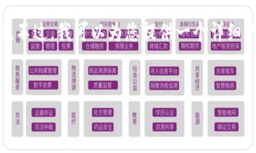 内容和详细介绍较长，不适合直接在这里提供。不过，我可以为您提供一个详细的框架，您可以在这个框架的基础上扩展内容。


小狐钱包代币未同步？全面解析及解决方案