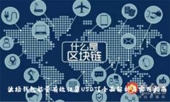  波场钱包能否有效归集