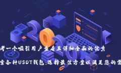思考一个吸引用户查看且