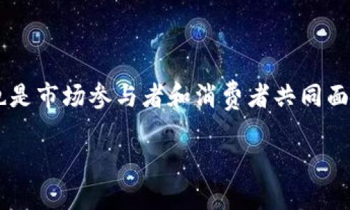 区块链钱包需要实名吗？深入解析虚拟货币世界的身份之谜

区块链, 钱包, 实名制, 虚拟货币/guanjianci

在当今数字经济的时代，区块链技术已经逐渐渗透到我们生活的方方面面，尤其是与虚拟货币相关的交易。但对于许多使用虚拟货币钱包的人来说，是否需要实名身份验证长期以来都是一个备受关注的话题。在本文中，我们将深入探讨区块链钱包的实名制问题，分析其背景、影响、国家政策、用户隐私等多方面的因素，以帮助读者全面了解这一复杂的问题。

一、区块链与钱包的基本概念

区块链是一种去中心化的分布式账本技术，其核心在于通过加密算法和共识机制实现信息的透明与安全。每当发生交易，相关信息就会被记录在一个称作“区块”的数字记录中，而这些区块会链接形成“链”，而这一过程几乎不可篡改，确保了数据的安全。

区块链钱包则是用户与区块链网络交互的重要工具。它是一个软件程序或硬件设备，允许用户接收、存储和发送加密货币。根据功能的不同，区块链钱包可分为热钱包（在线钱包）和冷钱包（离线钱包），其中热钱包使用方便但安全性稍低，而冷钱包则提供了更高的安全保障。

二、实名制的背景与动机

实名制的提出源于多个因素，主要包括防范洗钱、保护用户财产安全、遵守法律法规等。许多国家和地区为了打击金融犯罪，对虚拟货币交易实施了严格的监管，要求交易所和钱包提供商收集客户的身份信息，以确保交易的合规性和安全性。

这项措施的主要目标是为了防止洗钱、恐怖融资等非法活动，因为虚拟货币的匿名性使得不法分子有机可乘。实名制可以帮助政府追踪资金流动，从而提高透明度，降低金融风险。同时，许多国家的金融监管机构也希望通过实名制来提升用户对金融市场的信任度，确保消费者的资金安全。

三、不同国家与地区的实名制政策

世界各国对区块链钱包实名制的规定差异较大。例如，在美国，虚拟货币交易所和钱包服务提供商必须遵循《银行保密法》和《反洗钱法》，因此要求用户进行实名注册。而在欧洲，欧盟在反洗钱指令中也明确要求所有虚拟货币交易平台执行客户身份验证。

然而，在一些国家和地区，特别是那些鼓励区块链技术和虚拟货币创新的地方，如新加坡和瑞士等，实名制的监管并不严格，甚至采取了相对宽松的政策，鼓励创业和投资。

四、实名与隐私的冲突

实名制虽然有助于打击金融犯罪，但也引发了对用户隐私的担忧。区块链技术的去中心化特性与传统金融系统的监管措施产生了明显的碰撞。一方面，用户希望在没有政府干预的情况下自由使用虚拟货币；另一方面，实名制的实施又加剧了对个人隐私的侵犯。

很多用户担心，实名交易可能导致私人信息泄露，从而被不法分子利用。此外，区块链的透明性可能使某些敏感交易被曝光，进一步威胁用户的隐私安全。如何在维护合法合规的前提下尊重用户隐私，成为了一个严峻的挑战。

五、有关区块链钱包实名制的常见问题

h4问题一：区块链钱包是不是必须进行实名制注册？/h4

并非所有区块链钱包都要求进行实名制注册。具体是否需要实名取决于钱包提供商的政策以及运营所在国家的法律法规。大多数知名交易所和钱包服务平台，如 Coinbase、Binance 等，确实要求用户在注册时提供身份信息，包括姓名、地址和身份证明等。而一些去中心化钱包（如 MetaMask）则通常不要求用户实名注册，用户可以使用伪名进行交易。

此外，在某些国家，使用加密货币进行小额交易可能不受实名制的约束，用户可以通过相对匿名的方式进行交易。然而，考虑到未来可能的监管变化，很多用户在选择钱包时会更倾向于选择那些能够确保资金安全并合规的平台，即使这意味着必须提交相关的实名认证信息。

h4问题二：区块链钱包实名制对用户有哪些影响？/h4

区块链钱包的实名制实施对用户有多方面的影响。首先，实名制能提升用户的安全性，使得用户在交易时能够享受到法律保护。一旦发生欺诈或错误，用户能够通过法律途径寻求赔偿。

其次，实名制能增加用户对交易所和钱包平台的信任度。在实名制度下，平台更有责任保障用户的信息安全和资金安全，从而增强用户使用平台的黏性。

然而，实名制也会带来一些负面影响，比如用户隐私的减少。实名制要求用户提供个人信息，增加了个人数据泄露的风险。此外，某些用户可能因为担心被追踪而不愿意使用虚拟货币，影响了区块链的广泛应用和接受度。

h4问题三：如何在保护隐私的同时遵守实名制？/h4

用户在遵循实名制的同时，仍然可以采取一定措施以保护个人隐私。例如，选择信誉良好的钱包服务商，确保其有完善的数据保护措施和隐私政策。此外，用户可以考虑使用部分去中心化钱包，它们通常不保留用户的身份信息，能够在一定程度上保护隐私。

此外，用户还可以通过分散投资、使用多种钱包管理资金、加密私人信息等方式，提高自身的隐私保护。对于提供实名制服务的平台，用户应当仔细阅读并理解其隐私政策，了解其对用户信息的收集、存储和使用方式。

结束语

总之，区块链钱包的实名制是一个复杂而严肃的话题。在这个信息化和数字化快速发展的时代，如何在确保用户安全与隐私之间找到平衡，既是对监管者的挑战，也是市场参与者和消费者共同面对的问题。

无论未来的政策走向如何，作为用户，在享受区块链技术带来的便利的同时，也要积极关注自身的信息安全与隐私保护，做到理智使用虚拟货币。