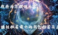 请您稍等，我将为您提供内容。 :2023年区块链排