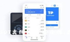  全方位解析USDT离线钱包：