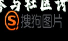 如何在西坦（Sitan）平台上