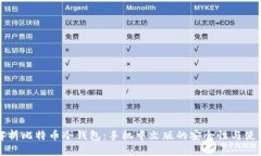 全面解析比特币冷钱包：