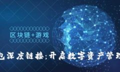 : 小狐钱包深度链接：开启