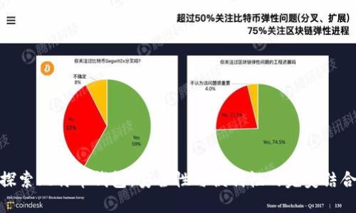 探索比特币钱包：安全性与便利性的完美结合