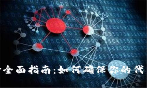 Metamask发币定价全面指南：如何确保你的代币获得最佳市场价值