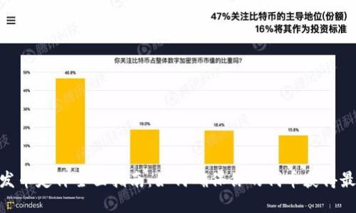 Metamask发币定价全面指南：如何确保你的代币获得最佳市场价值
