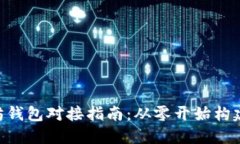 基于PHP的以太坊钱包对接