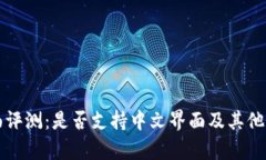 小狐钱包全面评测：是否