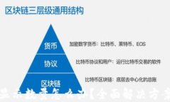 小狐钱包未显示数量怎么